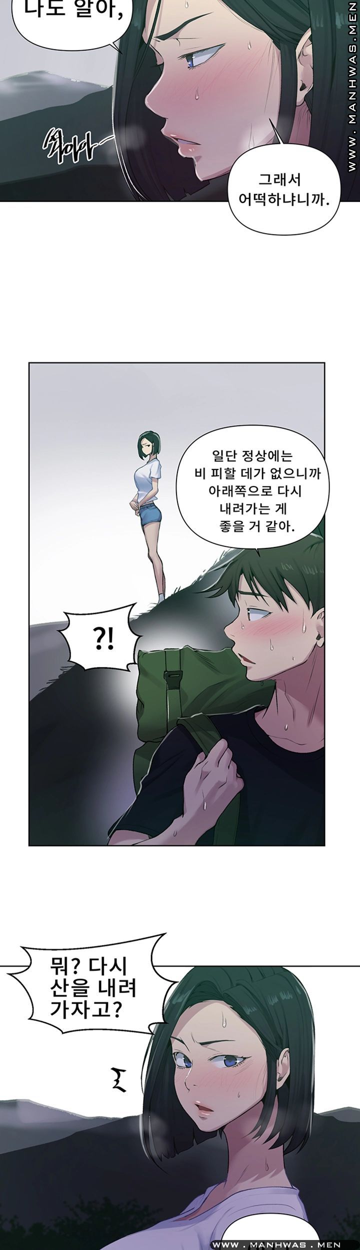 18+ Secret Class Raw Chapter 70 page 5