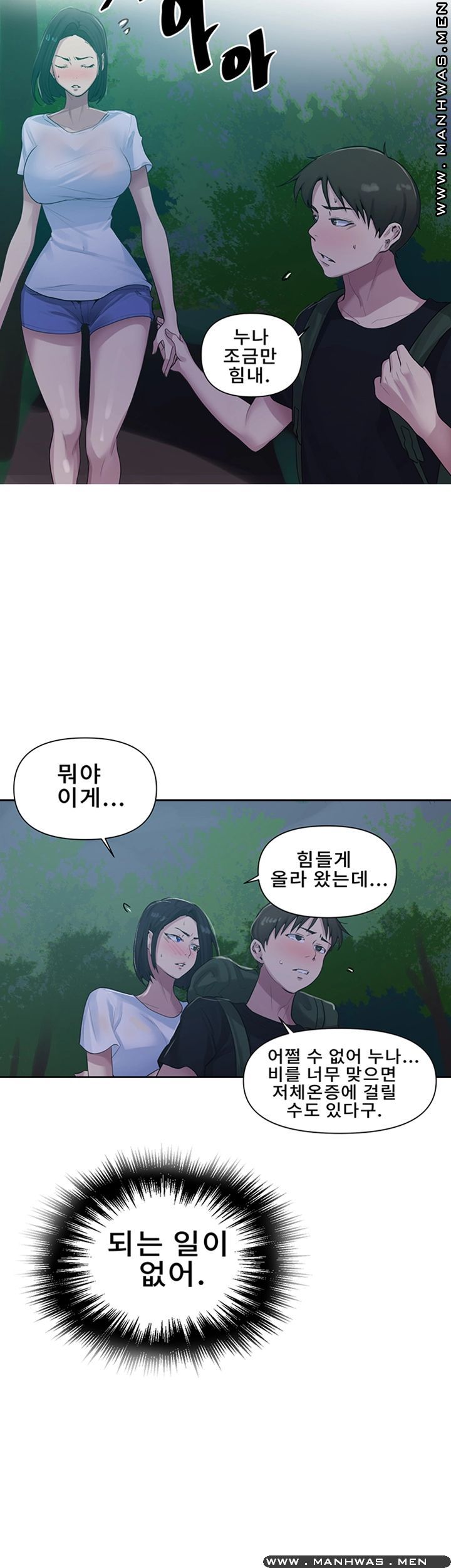 18+ Secret Class Raw Chapter 70 page 7