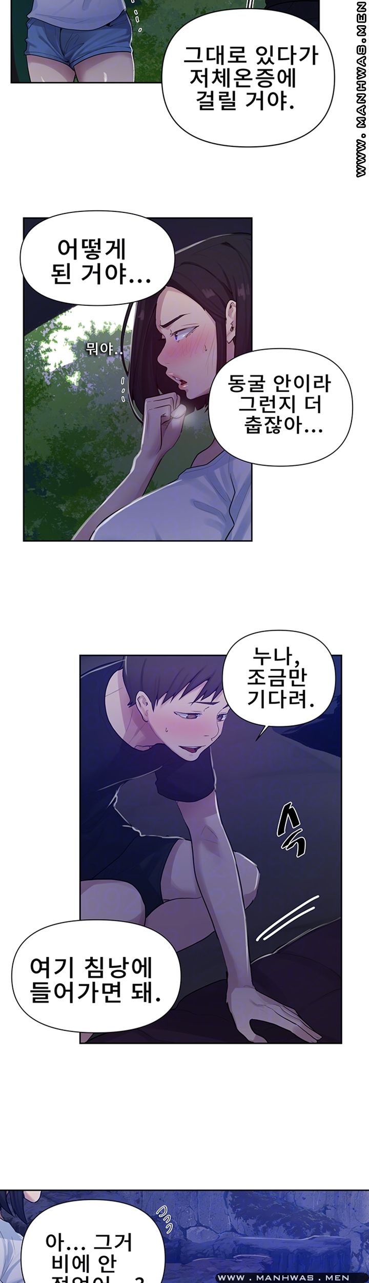 18+ Secret Class Raw Chapter 70 page 12