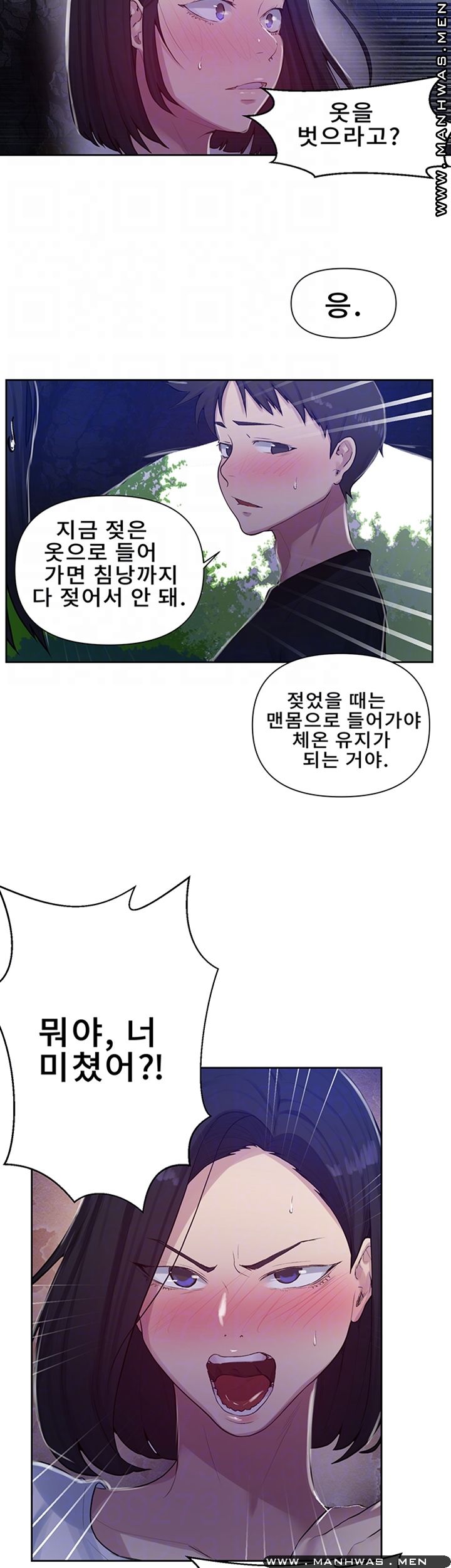 18+ Secret Class Raw Chapter 70 page 14