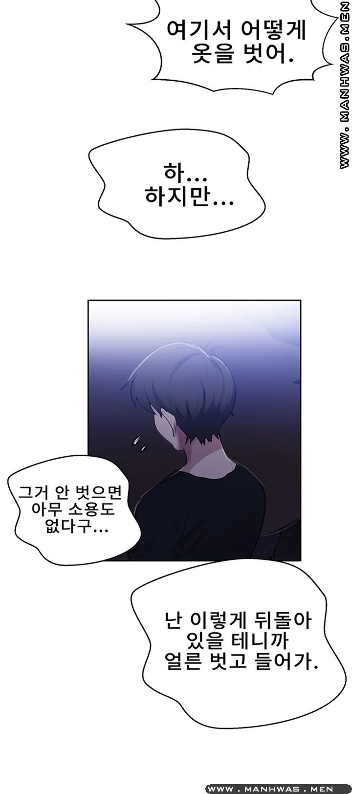 18+ Secret Class Raw Chapter 70 page 15