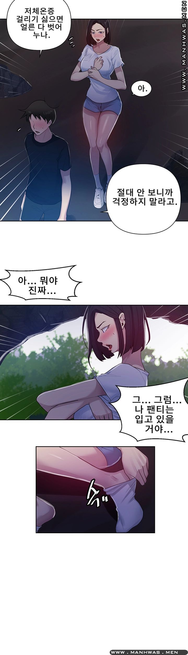 18+ Secret Class Raw Chapter 70 page 17