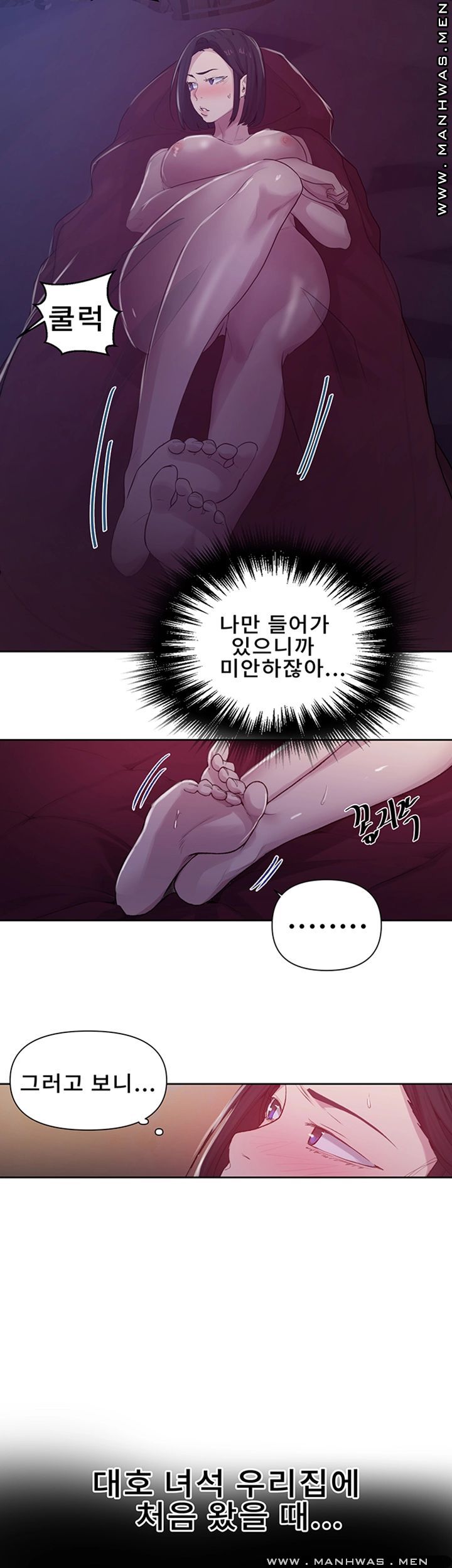 18+ Secret Class Raw Chapter 70 page 23