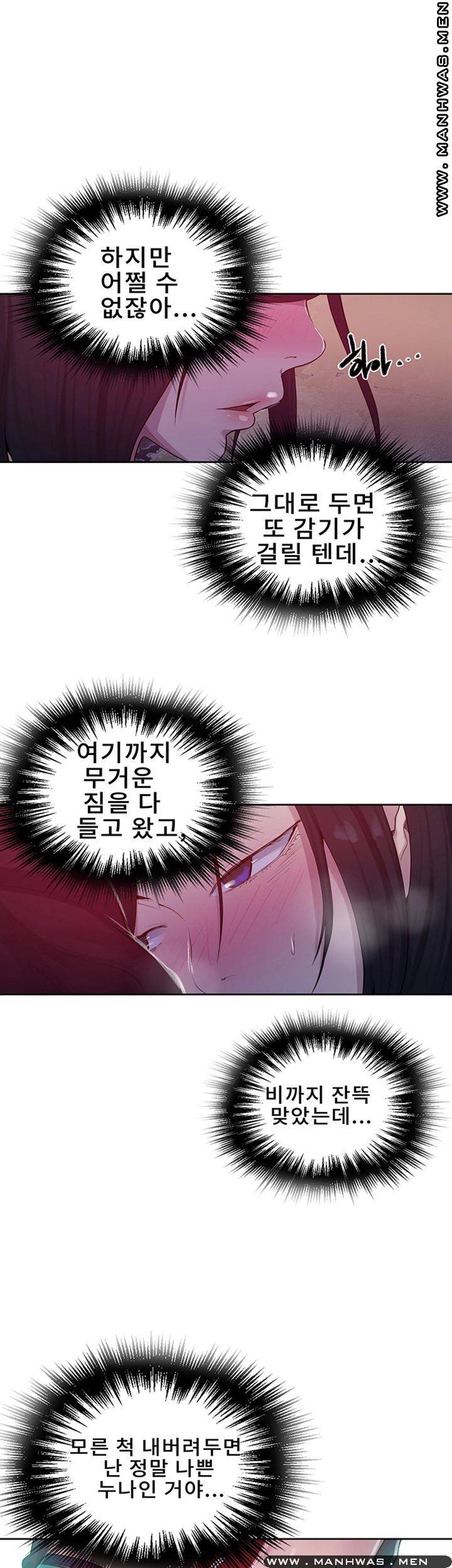 18+ Secret Class Raw Chapter 70 page 40