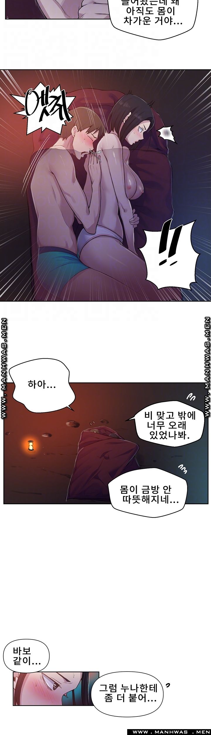 18+ Secret Class Raw Chapter 71 page 7