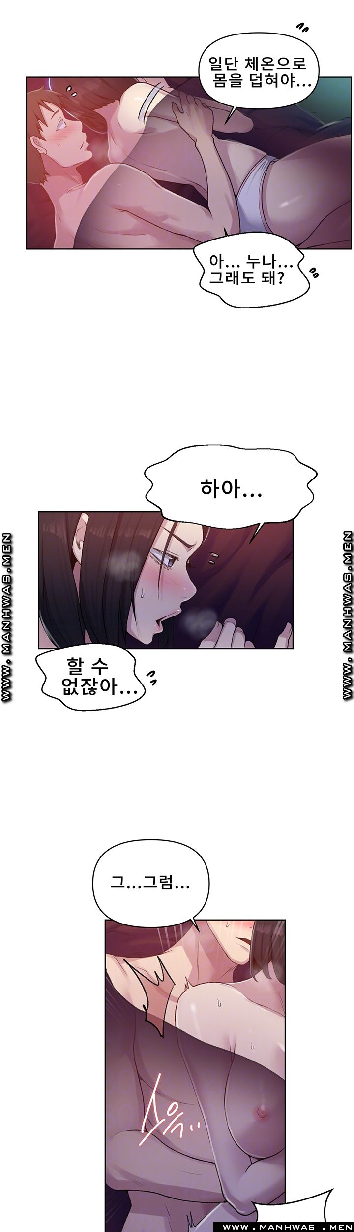 18+ Secret Class Raw Chapter 71 page 8