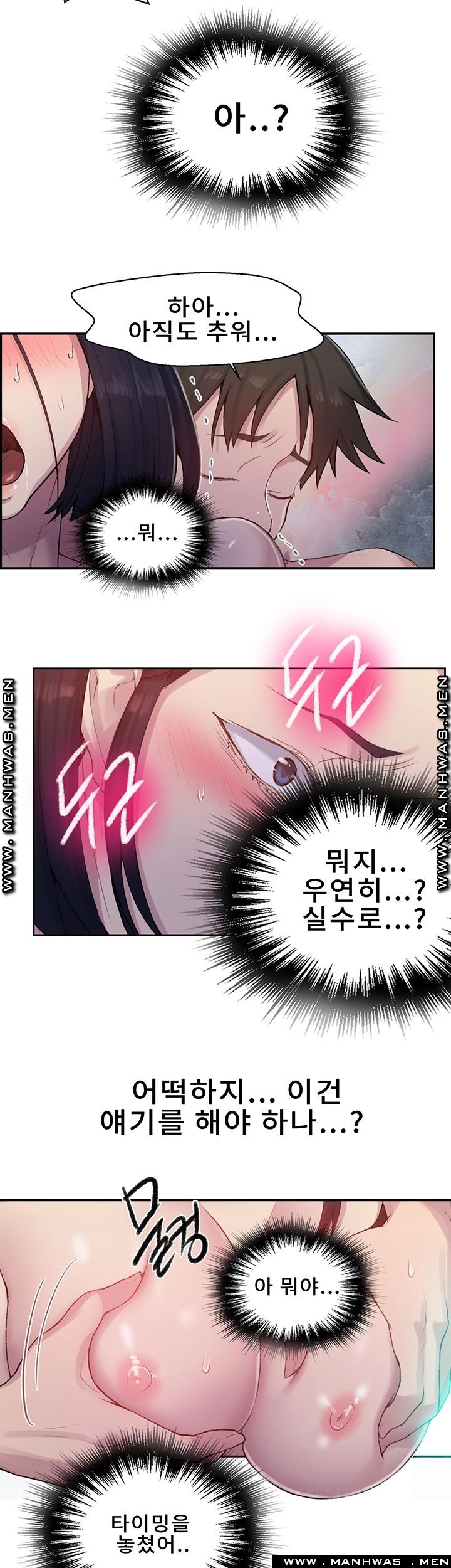 18+ Secret Class Raw Chapter 71 page 14