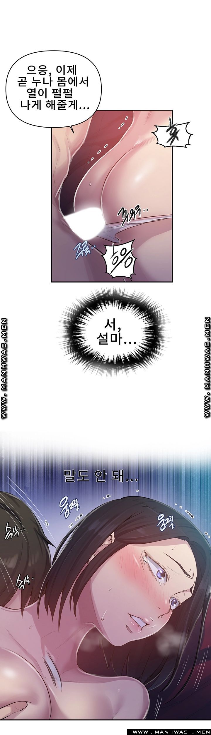 18+ Secret Class Raw Chapter 71 page 25