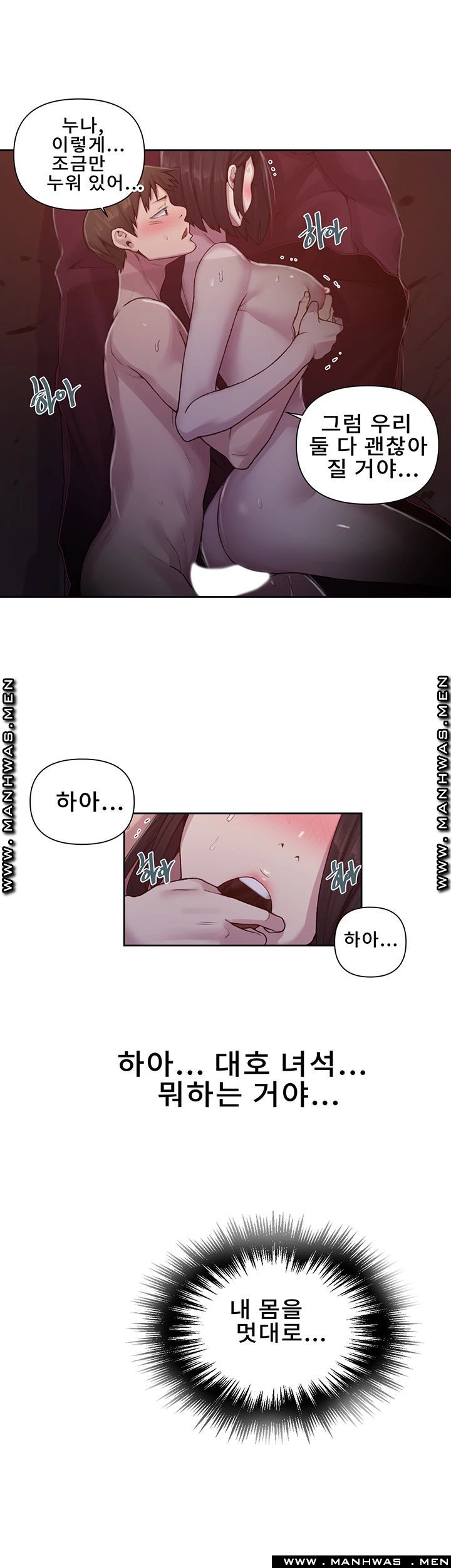 18+ Secret Class Raw Chapter 72 page 13