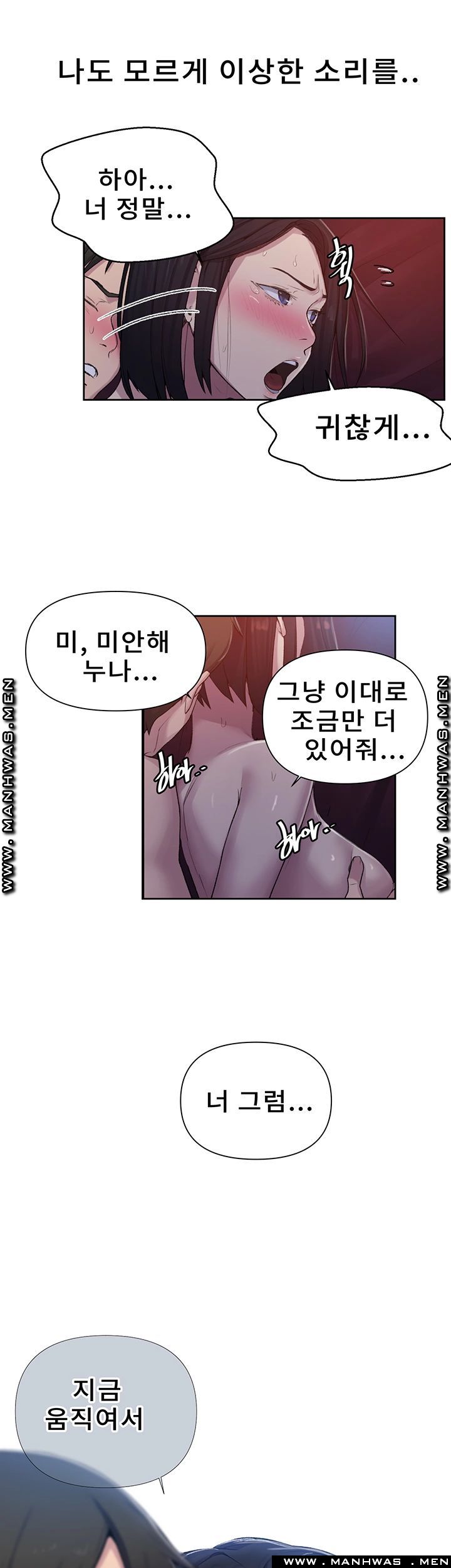 18+ Secret Class Raw Chapter 72 page 23