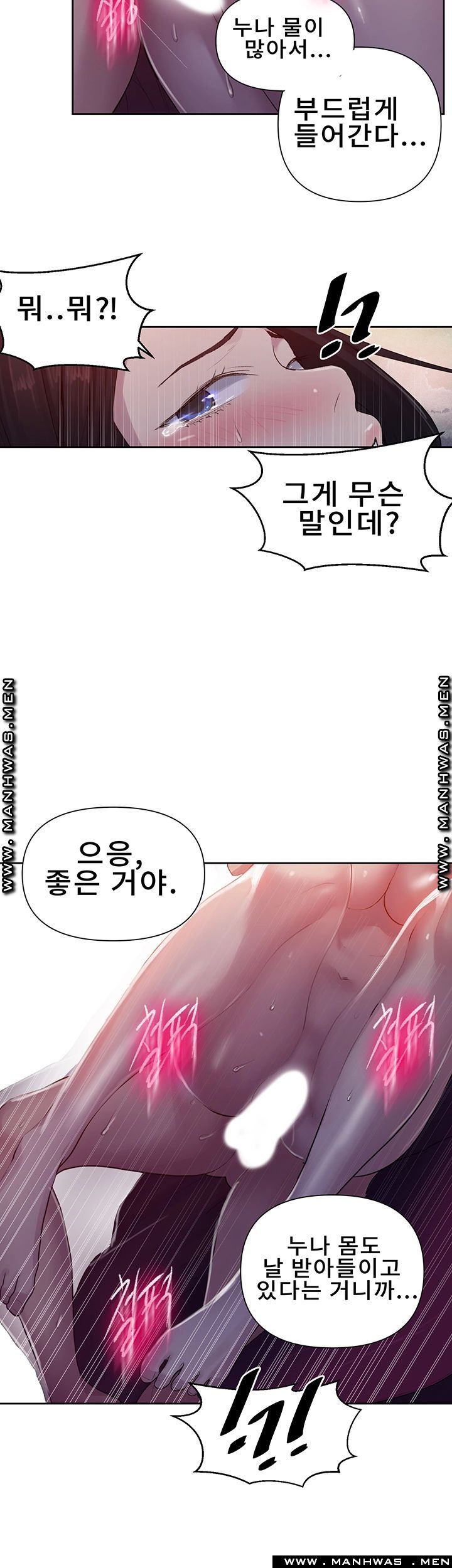 18+ Secret Class Raw Chapter 72 page 31