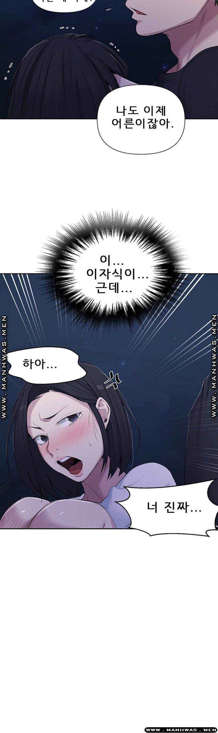 18+ Secret Class Raw Chapter 75 page 13