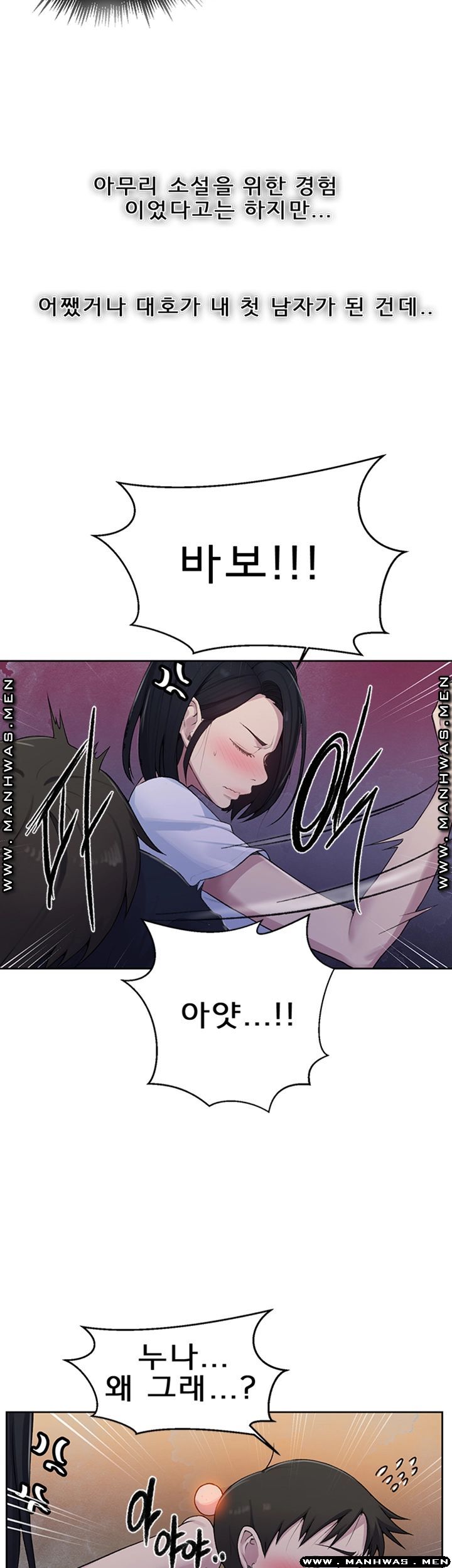 18+ Secret Class Raw Chapter 75 page 15