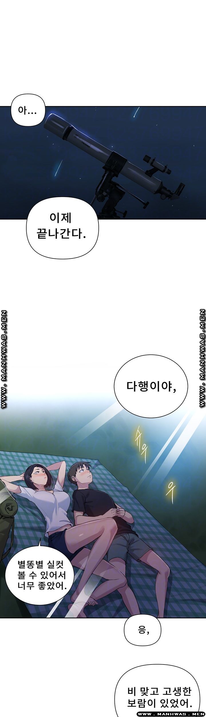 18+ Secret Class Raw Chapter 77 page 8