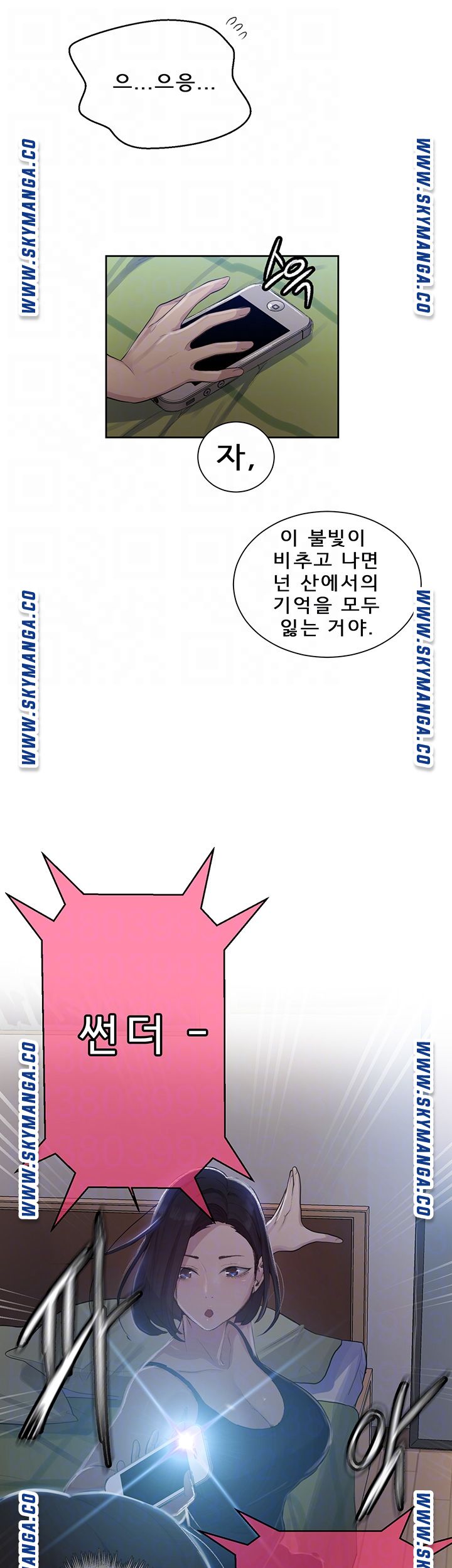 18+ Secret Class Raw Chapter 78 page 8