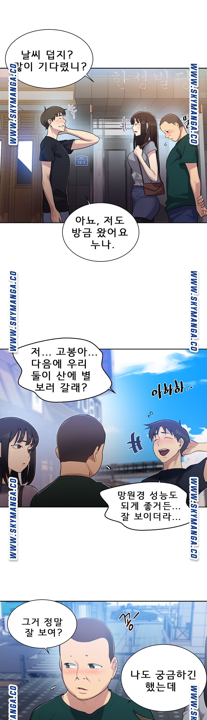 18+ Secret Class Raw Chapter 78 page 15