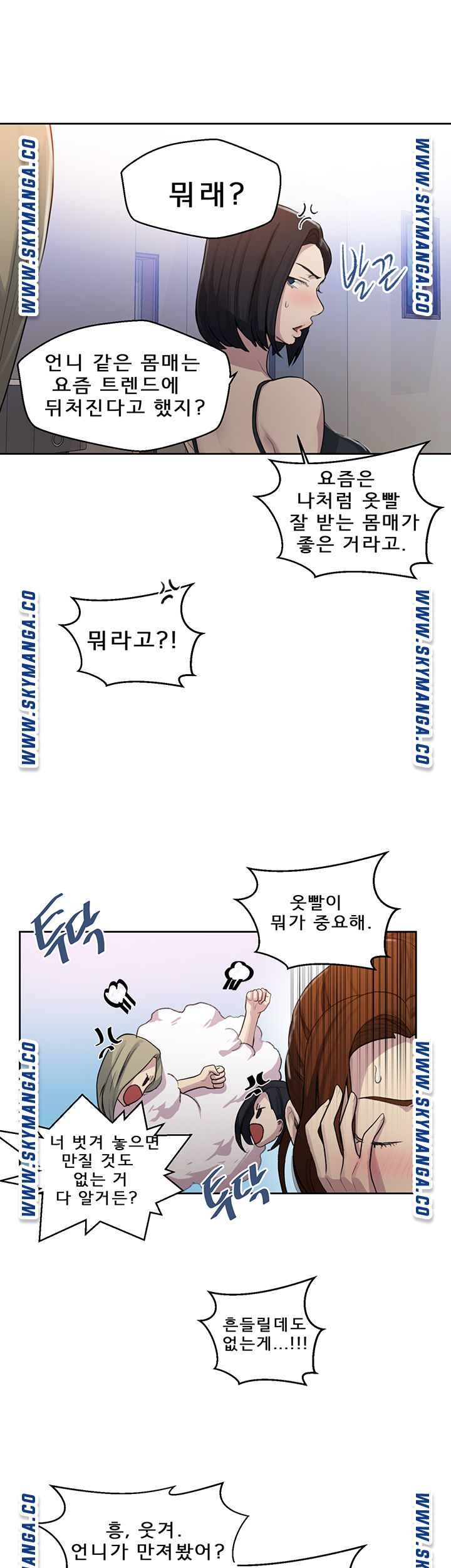 18+ Secret Class Raw Chapter 78 page 31