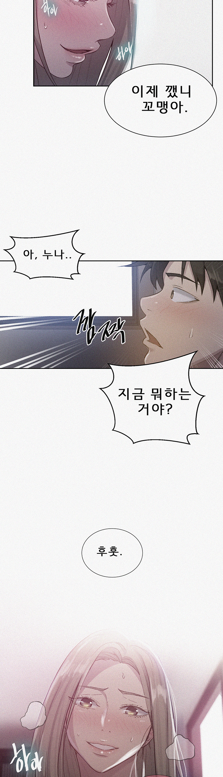 18+ Secret Class Raw Chapter 79 page 2