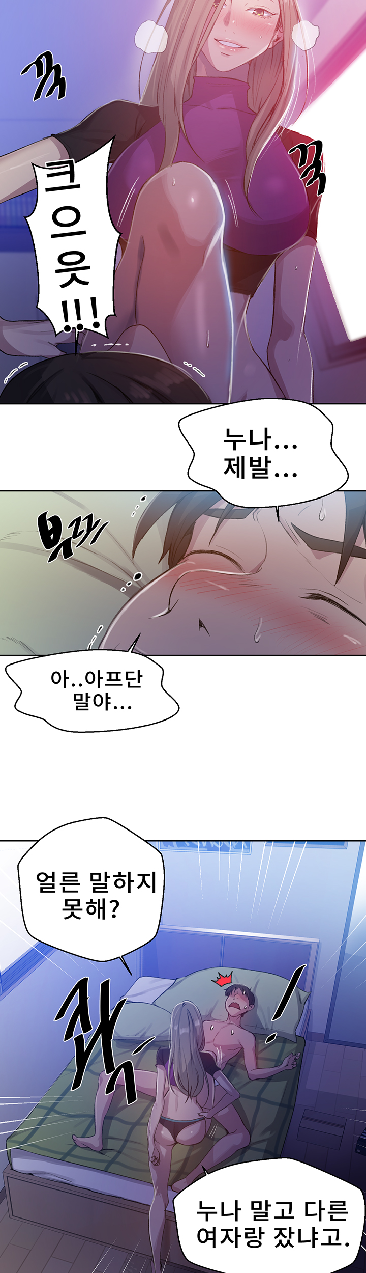 18+ Secret Class Raw Chapter 79 page 7
