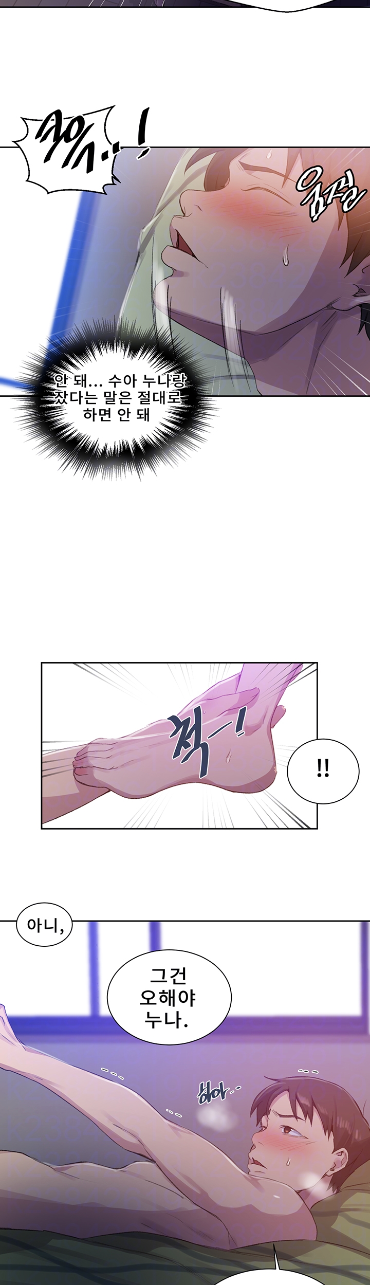 18+ Secret Class Raw Chapter 79 page 8