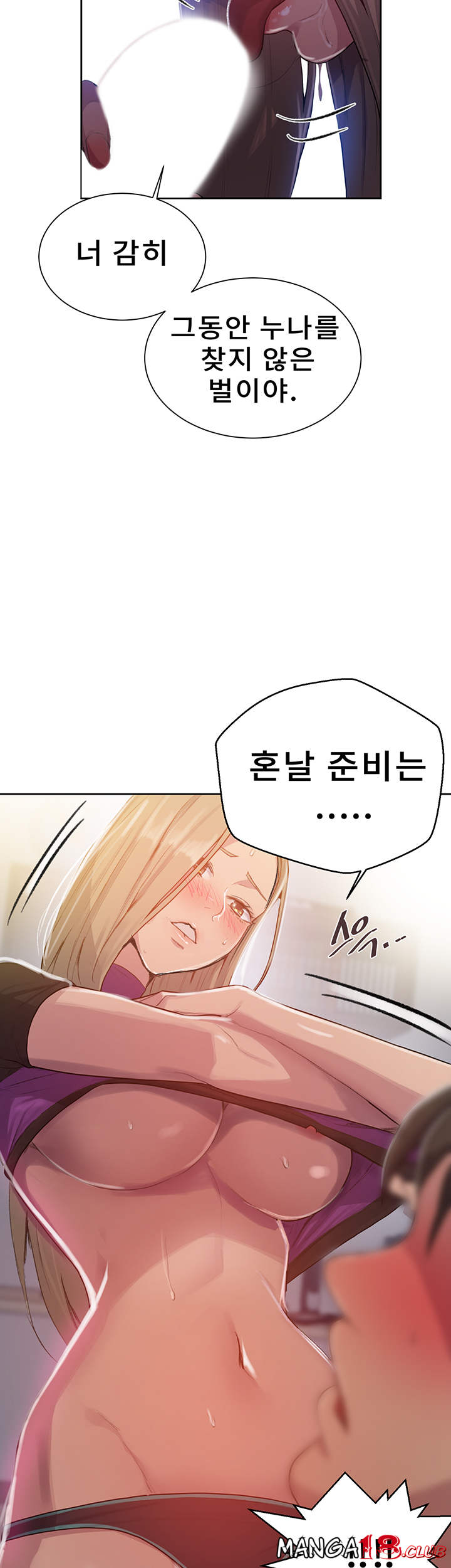 18+ Secret Class Raw Chapter 79 page 15