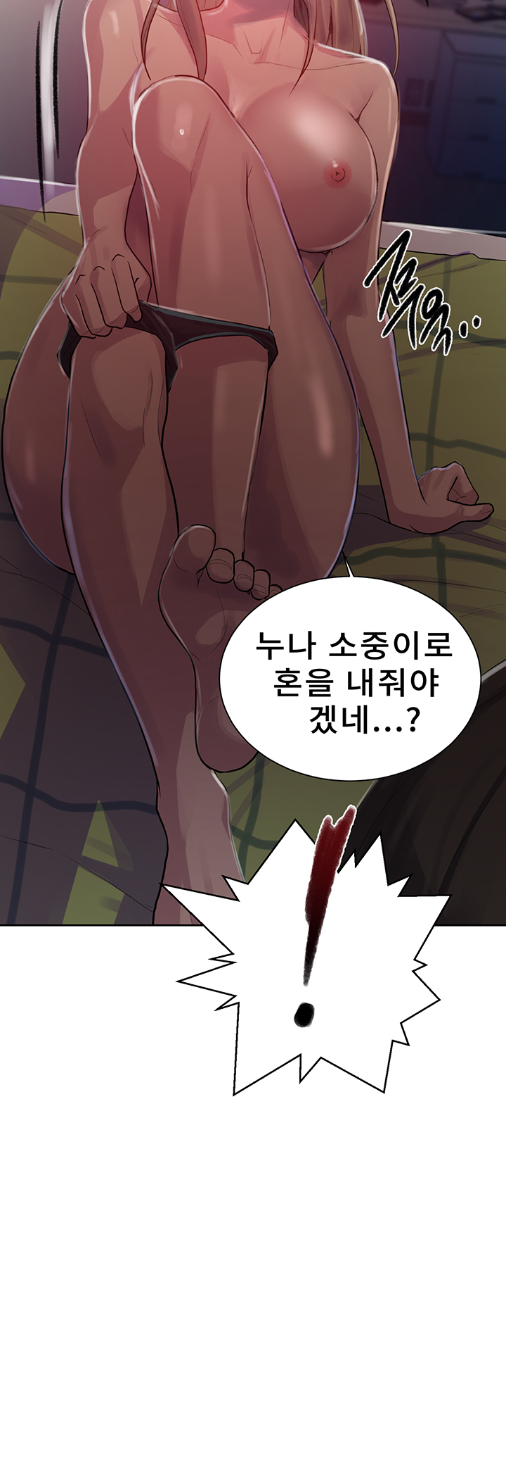 18+ Secret Class Raw Chapter 79 page 17