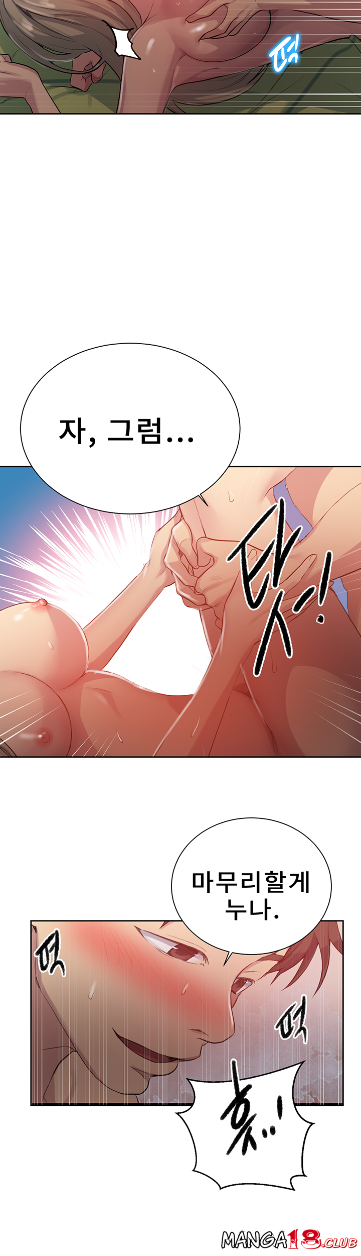 18+ Secret Class Raw Chapter 79 page 27