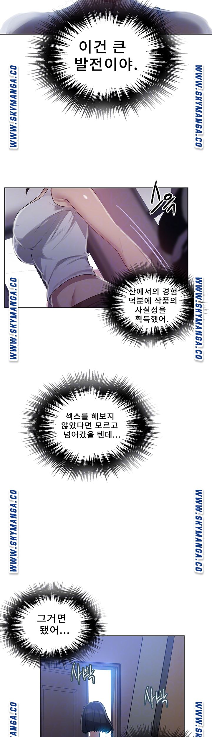 18+ Secret Class Raw Chapter 80 page 8