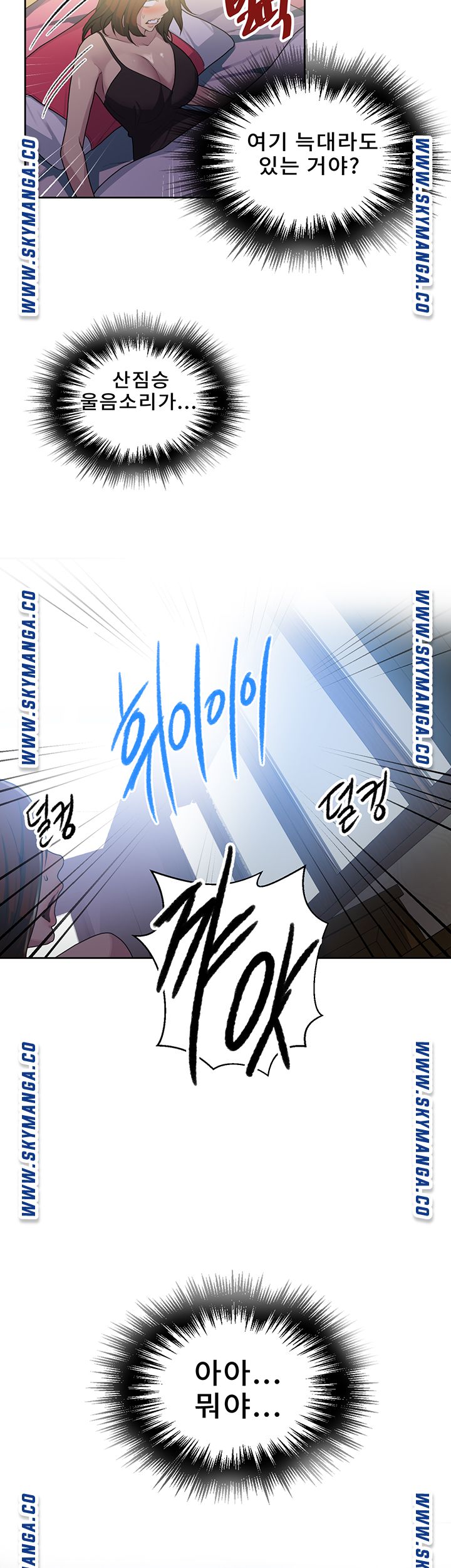 18+ Secret Class Raw Chapter 81 page 26