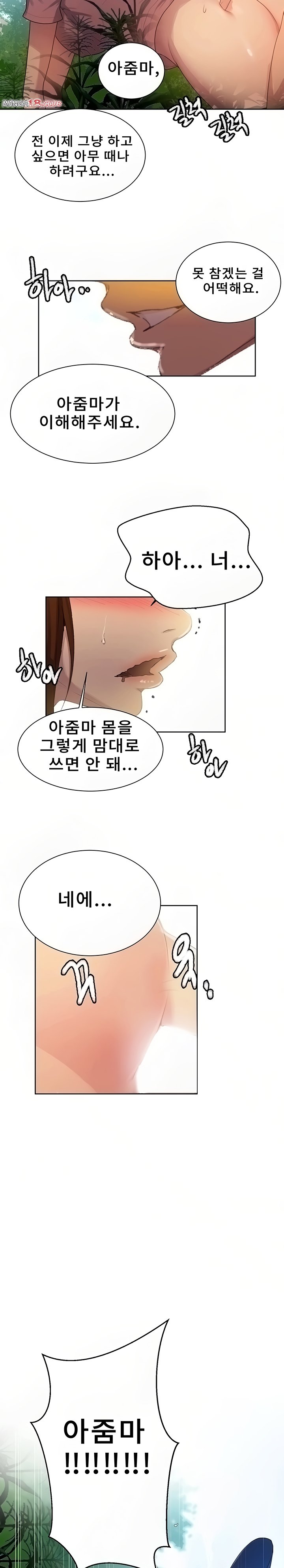 18+ Secret Class Raw Chapter 83 page 13