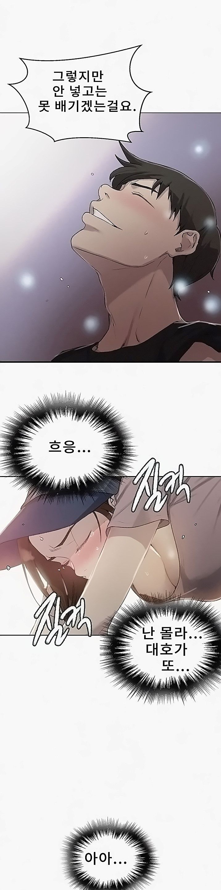18+ Secret Class Raw Chapter 84 page 2
