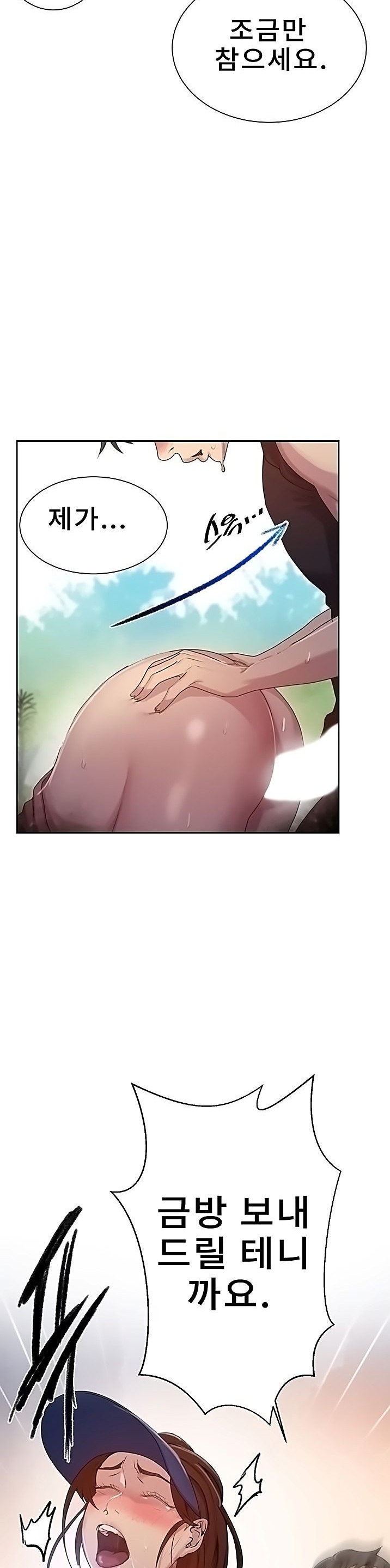 18+ Secret Class Raw Chapter 84 page 7