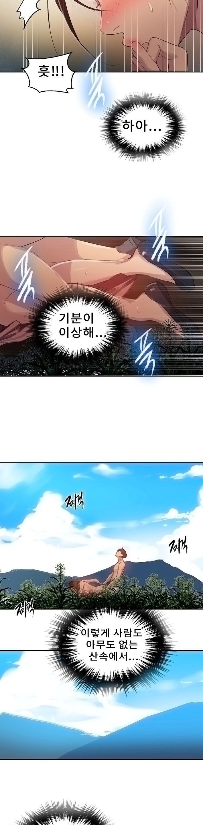 18+ Secret Class Raw Chapter 84 page 21