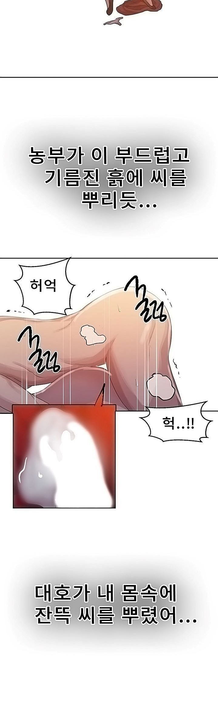 18+ Secret Class Raw Chapter 84 page 32