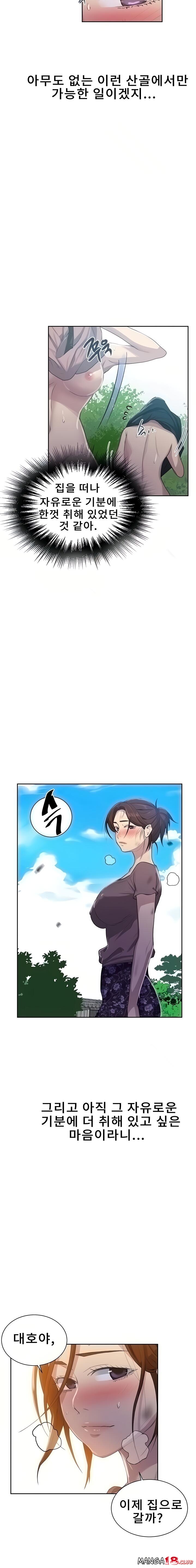 18+ Secret Class Raw Chapter 85 page 5
