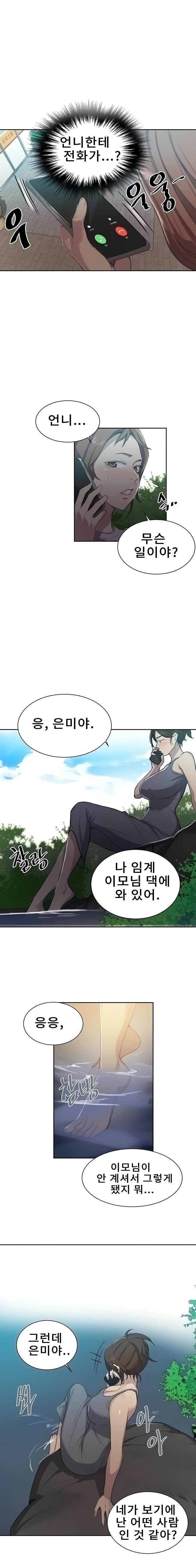 18+ Secret Class Raw Chapter 85 page 11