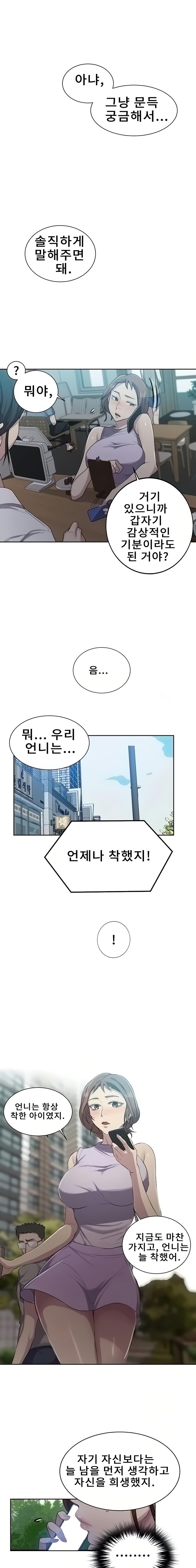 18+ Secret Class Raw Chapter 85 page 12