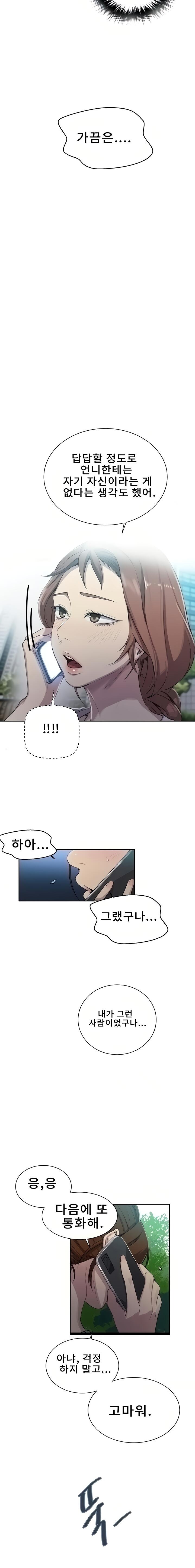 18+ Secret Class Raw Chapter 85 page 13