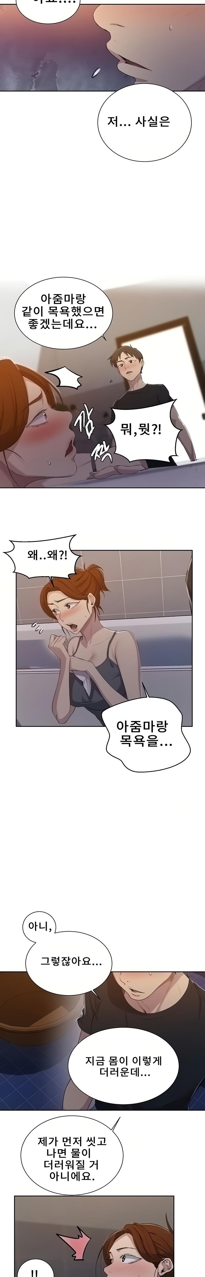 18+ Secret Class Raw Chapter 85 page 17