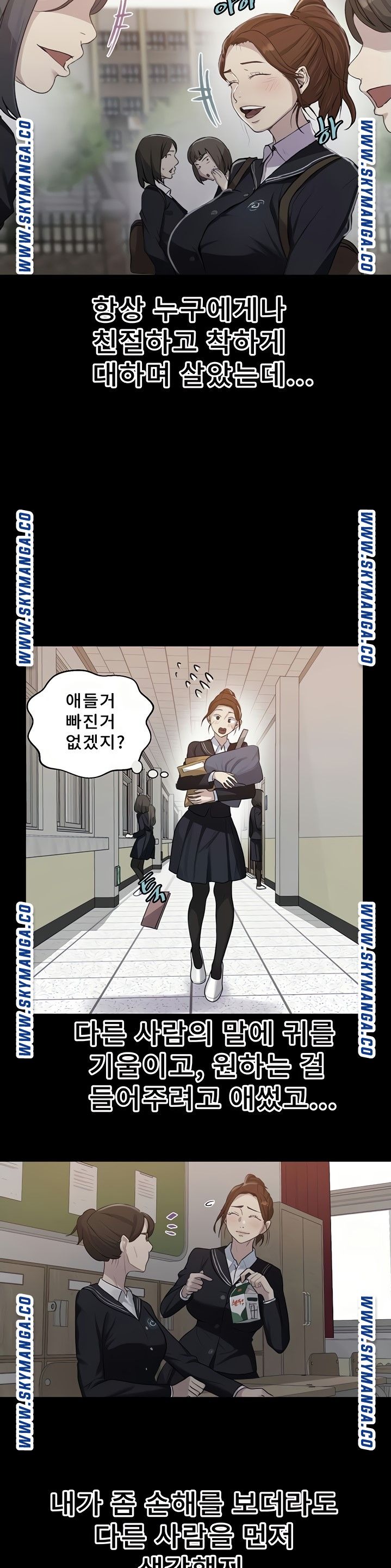 18+ Secret Class Raw Chapter 86 page 16