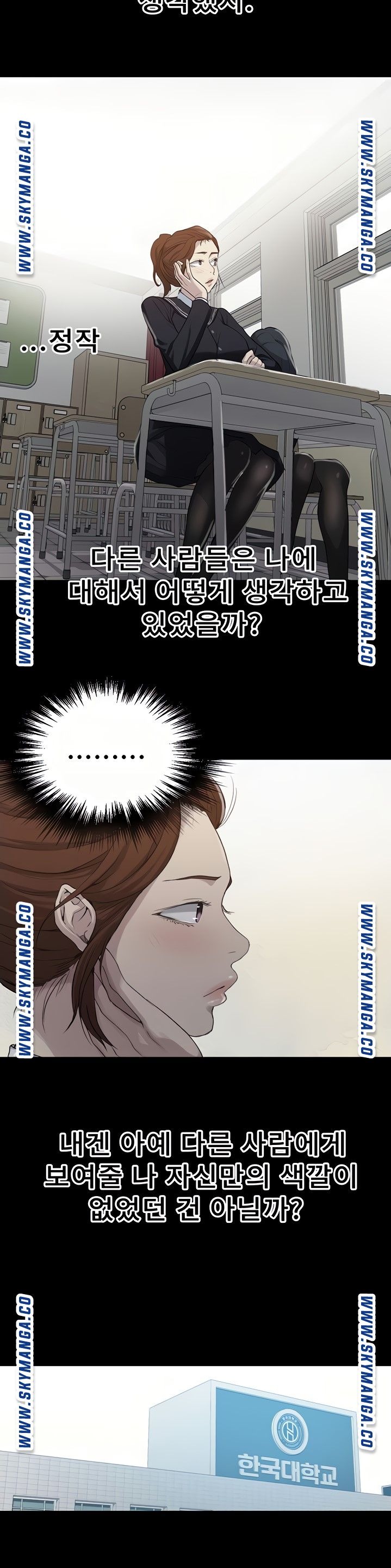 18+ Secret Class Raw Chapter 86 page 17