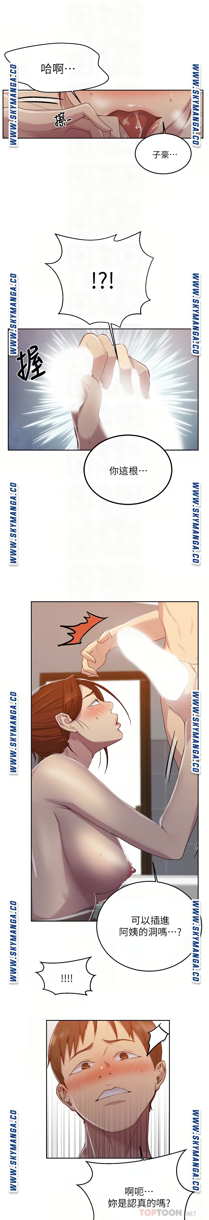 18+ Secret Class Raw Chapter 87 page 7