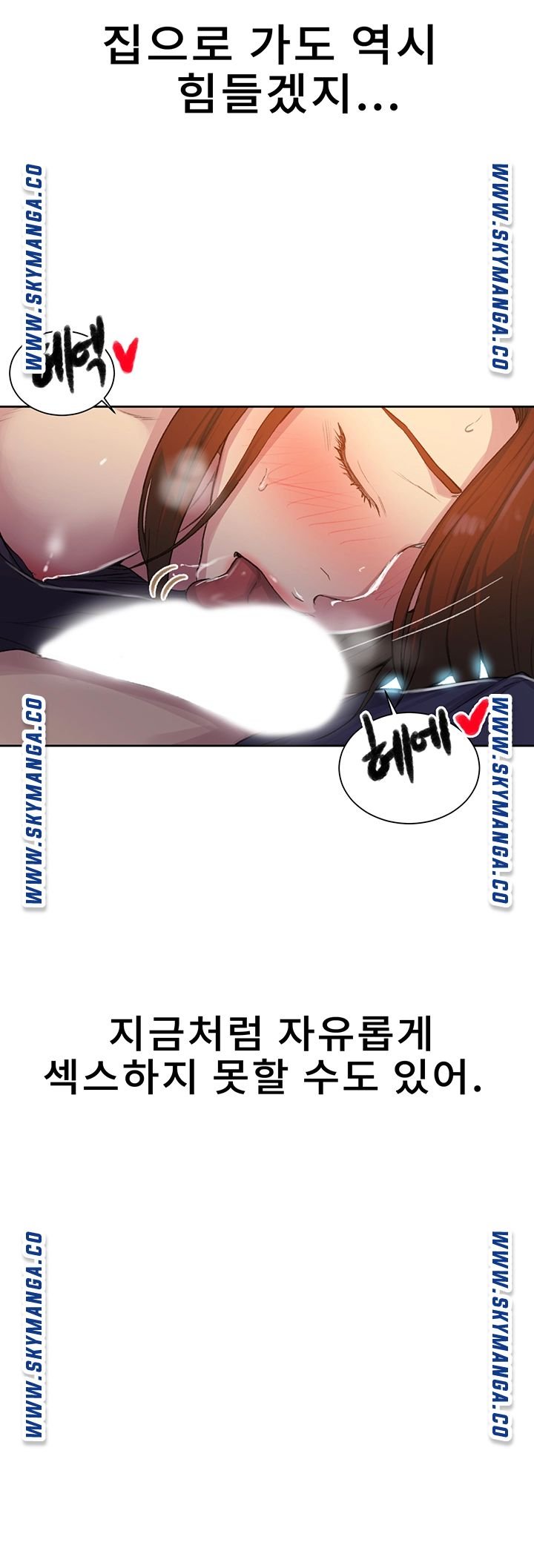 18+ Secret Class Raw Chapter 90 page 17