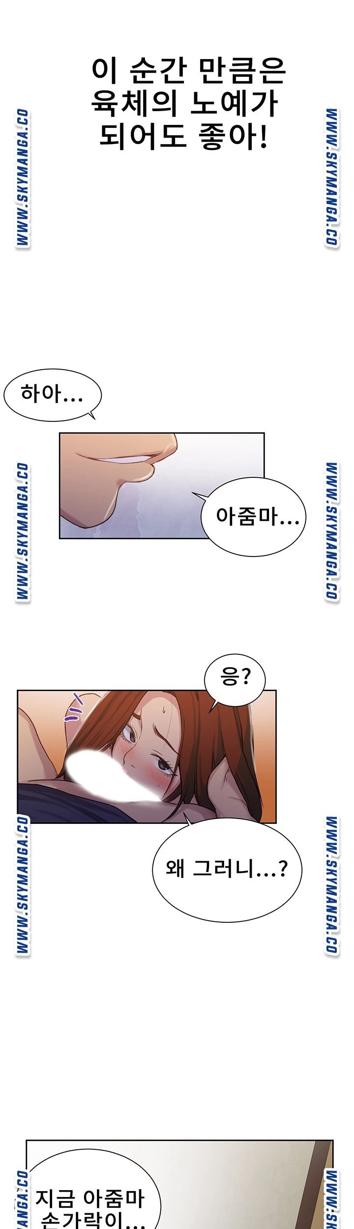 18+ Secret Class Raw Chapter 90 page 20