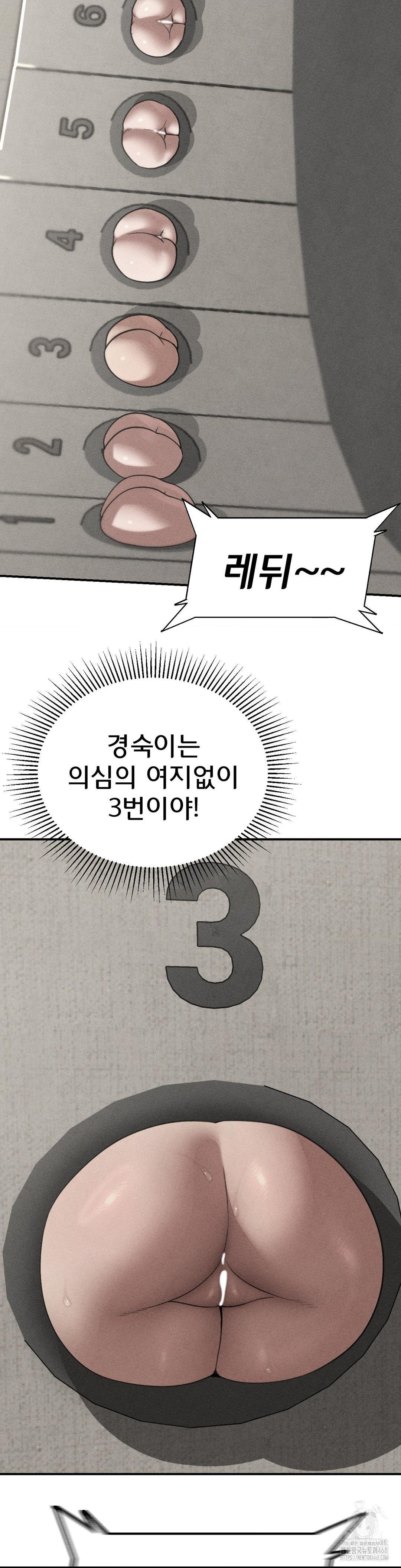 18+ Seniors of Class 5 Raw Chapter 101 page 2