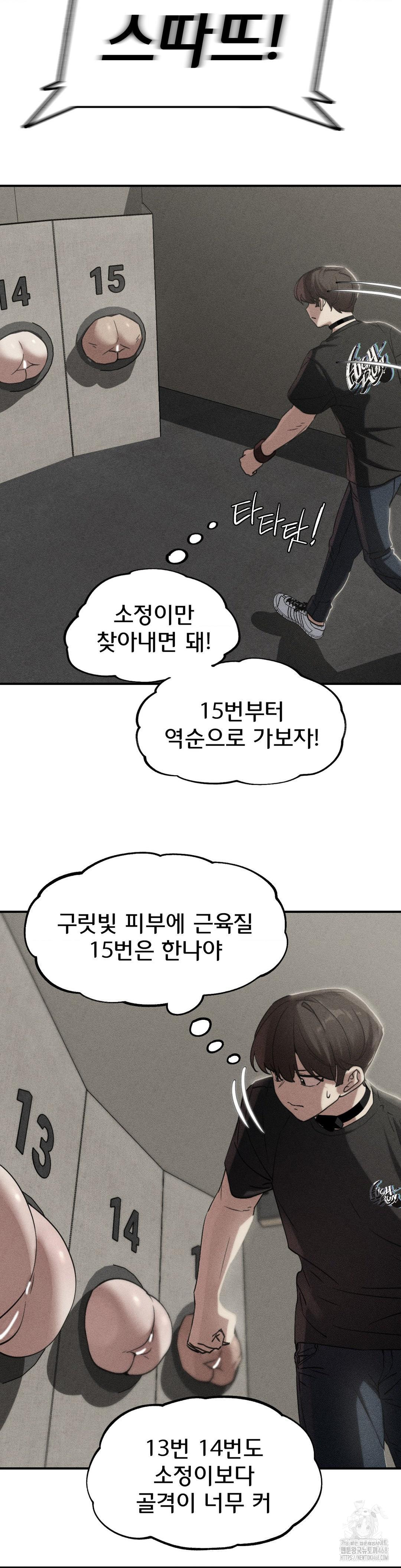 18+ Seniors of Class 5 Raw Chapter 101 page 3