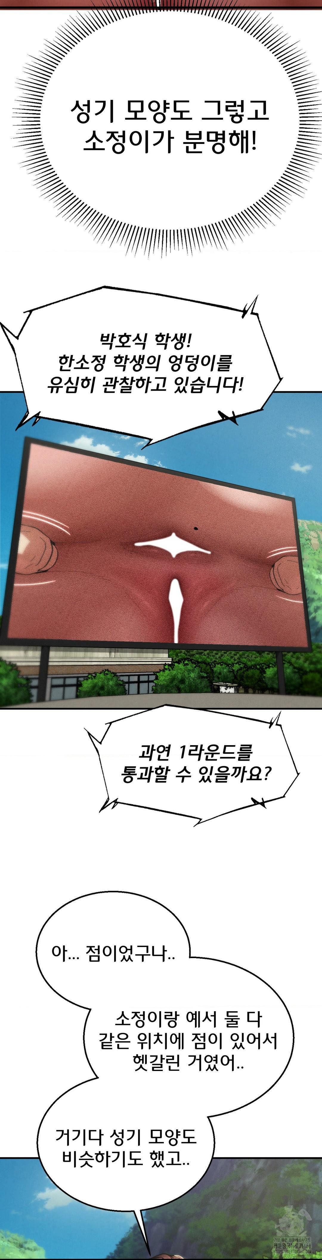 18+ Seniors of Class 5 Raw Chapter 101 page 24
