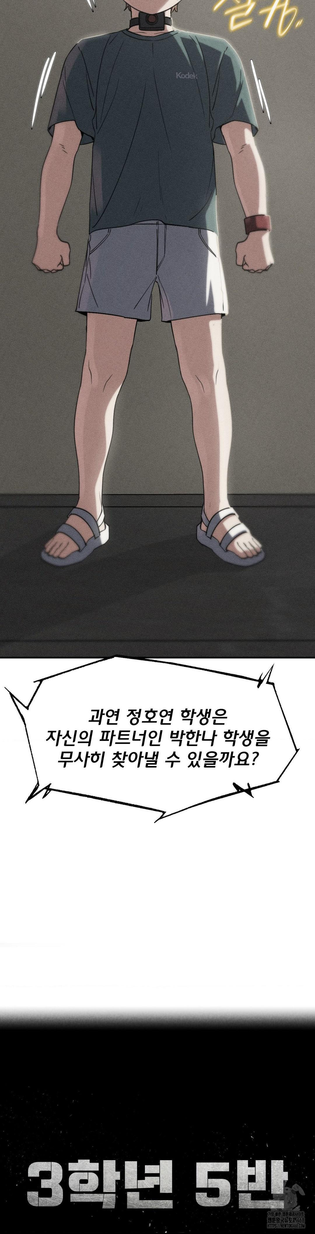 18+ Seniors of Class 5 Raw Chapter 105 page 3