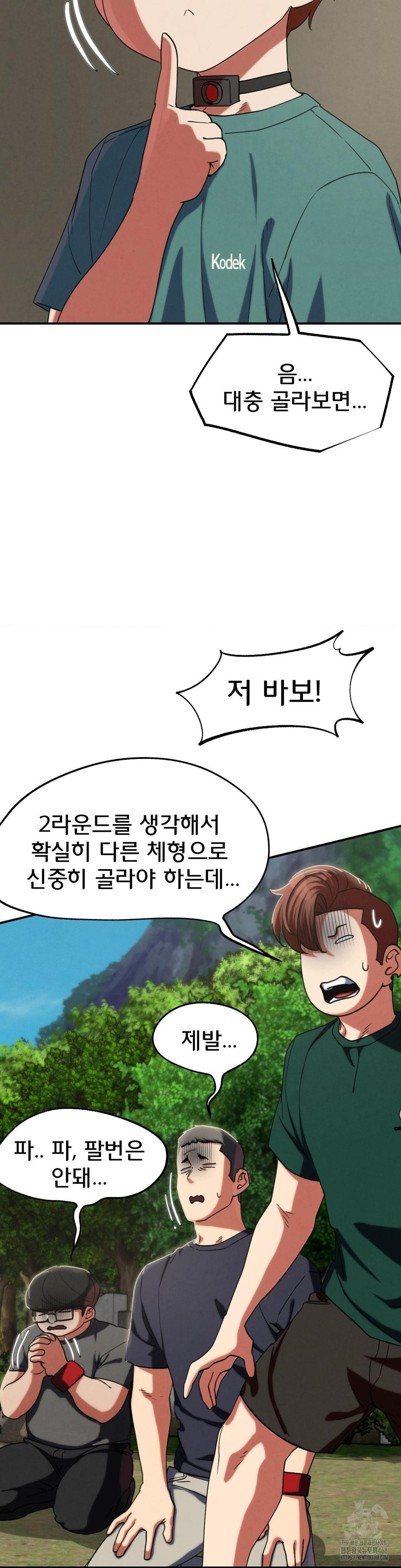 18+ Seniors of Class 5 Raw Chapter 105 page 8