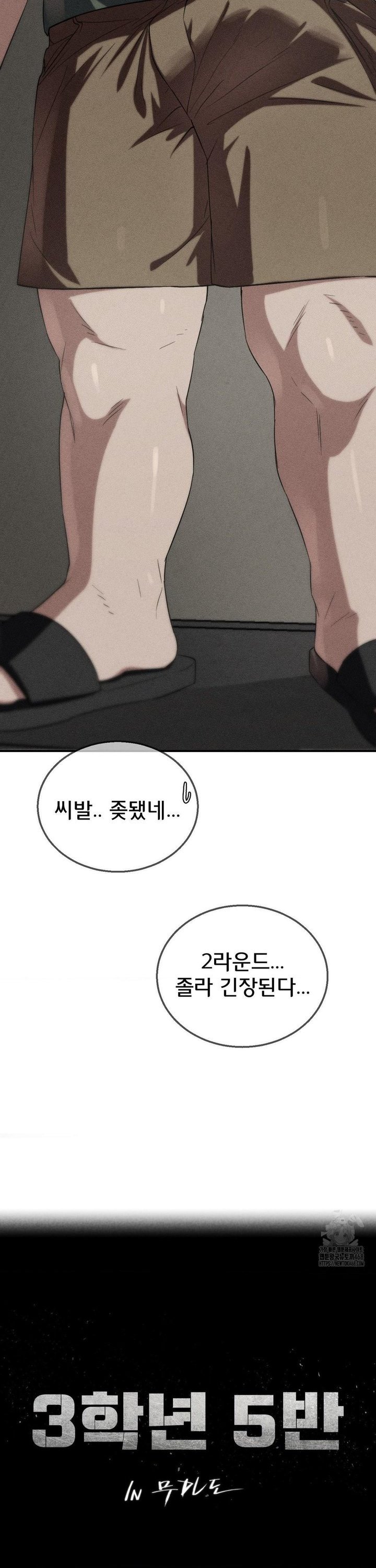 18+ Seniors of Class 5 Raw Chapter 106 page 3